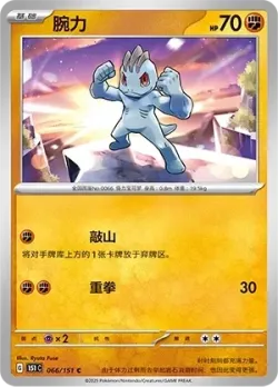 Machop #066/151 · Pokémon