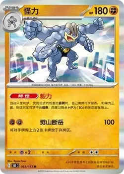 Machamp #068/151 · Pokémon