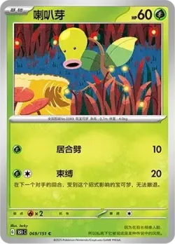 Bellsprout #069/151 · Pokémon