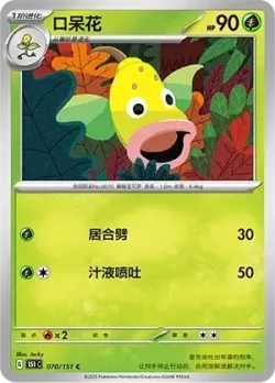 Weepinbell #070/151 · Pokémon