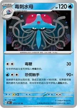 Tentacruel #073/151 · Pokémon
