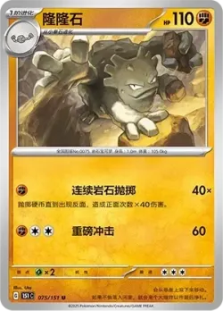 Graveler #075/151 · Pokémon
