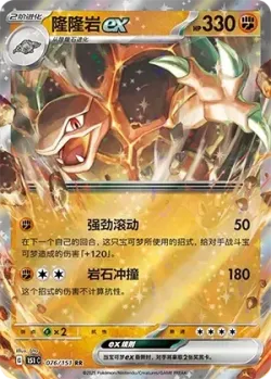 Golem ex #076/151 · Pokémon