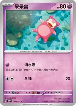 Slowpoke #079/151 · Pokémon