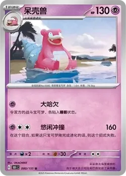 Slowbro #080/151 · Pokémon