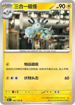 Magneton #082/151 · Pokémon