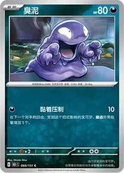 Grimer #088/151 · Pokémon