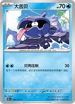 Shellder #090/151 · Pokémon