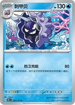 Cloyster #091/151 · Pokémon