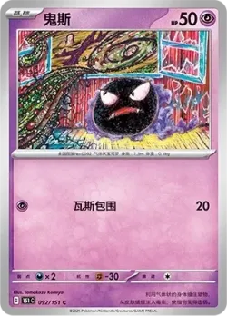 Gastly #092/151 · Pokémon