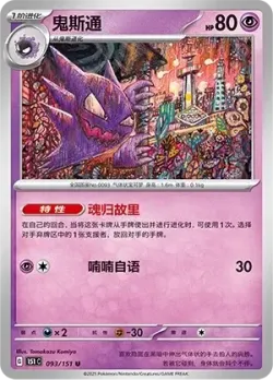 Haunter #093/151 · Pokémon