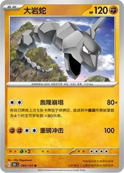 Onix #095/151 · Pokémon