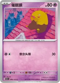 Drowzee #096/151 · Pokémon