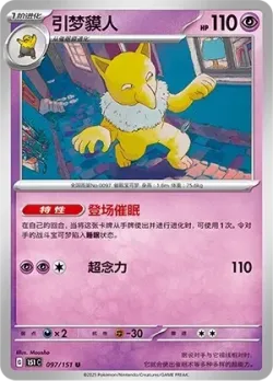 Hypno #097/151 · Pokémon