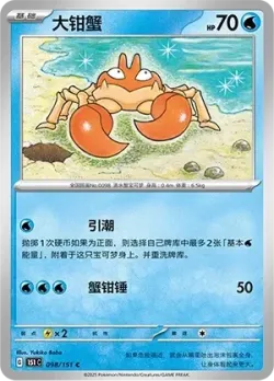 Krabby #098/151 · Pokémon