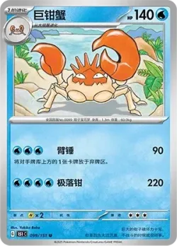 Kingler #099/151 · Pokémon
