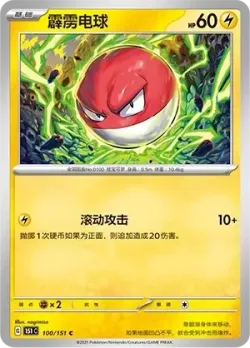 Voltorb #100/151 · Pokémon