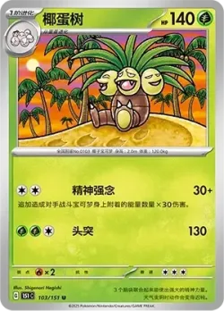 Exeggutor #103/151 · Pokémon