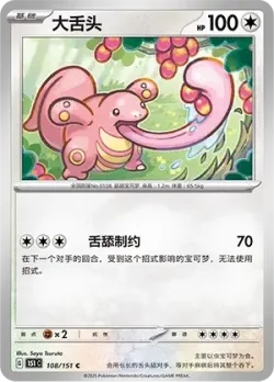 Lickitung #108/151 · Pokémon