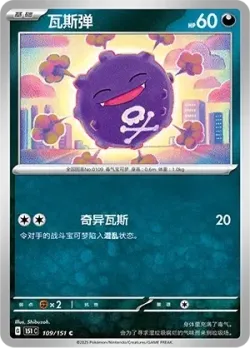 Koffing #109/151 · Pokémon