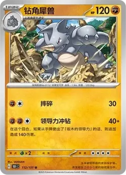 Rhydon #112/151 · Pokémon