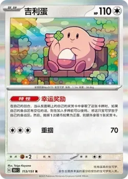 Chansey #113/151 · Pokémon