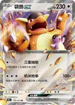 Kangaskhan ex #115/151 · Pokémon