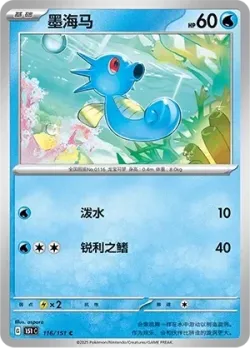 Horsea #116/151 · Pokémon