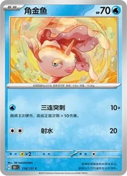 Goldeen #118/151 · Pokémon