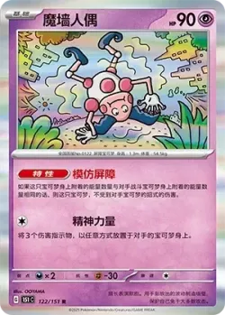 Mr. Mime #122/151 · Pokémon