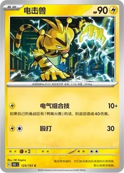 Electabuzz #125/151 · Pokémon