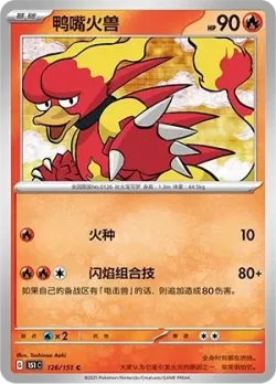 Magmar #126/151 · Pokémon