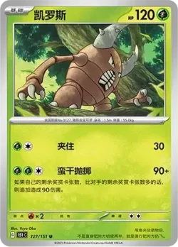 Pinsir #127/151 · Pokémon