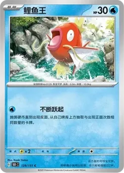 Magikarp #129/151 · Pokémon
