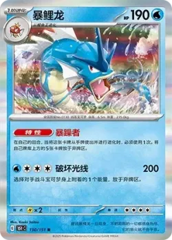 Gyarados #130/151 · Pokémon