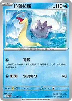 Lapras #131/151 · Pokémon