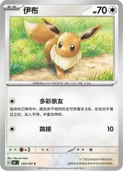 Eevee #133/151 · Pokémon