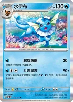 Vaporeon #134/151 · Pokémon
