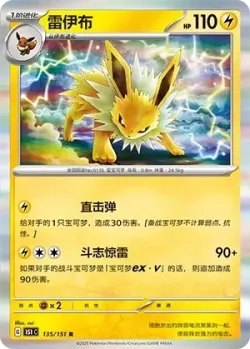 Jolteon #135/151 · Pokémon