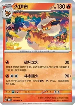 Flareon #136/151 · Pokémon