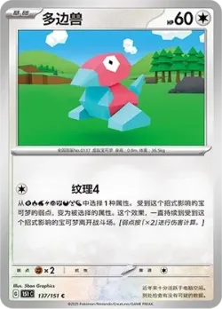 Porygon #137/151 · Pokémon