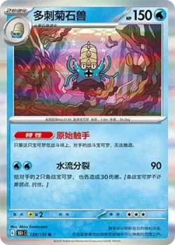 Omastar #139/151 · Pokémon