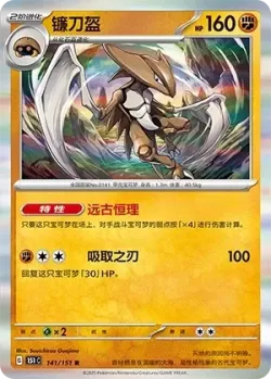 Kabutops #141/151 · Pokémon