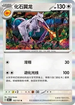 Aerodactyl #142/151 · Pokémon