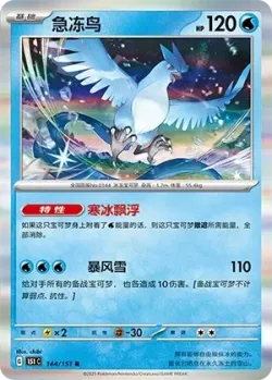 Articuno #144/151 · Pokémon