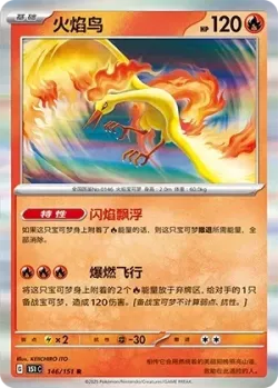 Moltres 「151C 146/151」「CN」