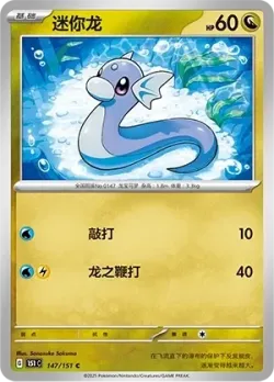 Dratini 「151C 147/151」「CN」