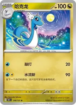 Dragonair 「151C 148/151」「CN」