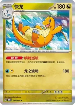 Dragonite 「151C 149/151」「CN」