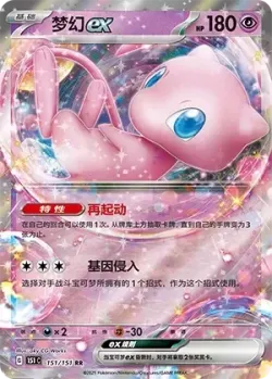 Mew ex 「151C 151/151」「CN」